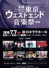 東京ウエストエンド音楽祭