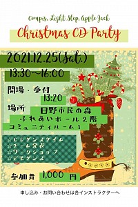 クリスマスCDパーティー2021