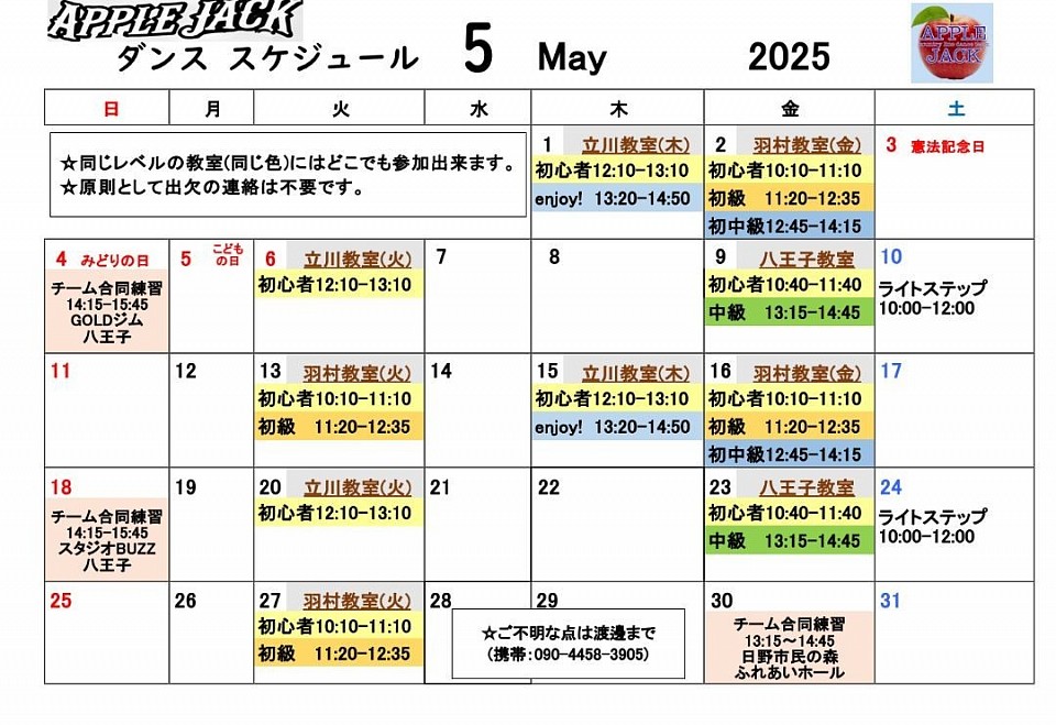 2025.5月スケジュール