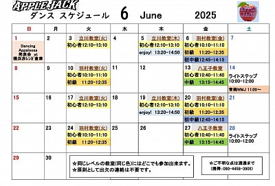 2025.6月スケジュール