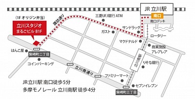 マイレッスン立川アクセス