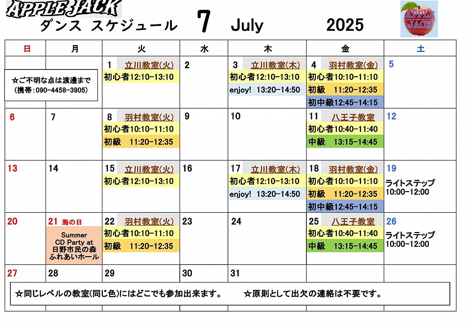2025.7月スケジュール