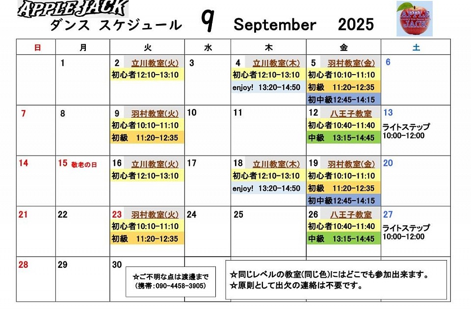 2025.9月スケジュール