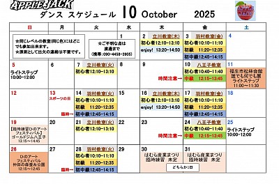 2025.10月スケジュール(訂正版)
