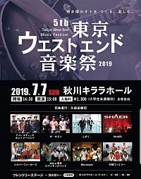 ウエストエンド音楽祭