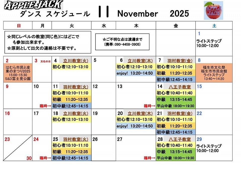 2025.11月スケジュール
