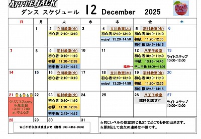 2025.12月スケジュール