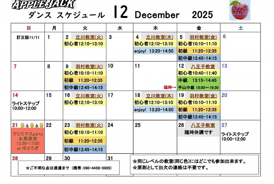 2025.12月スケジュール