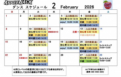 2026.2月スケジュール