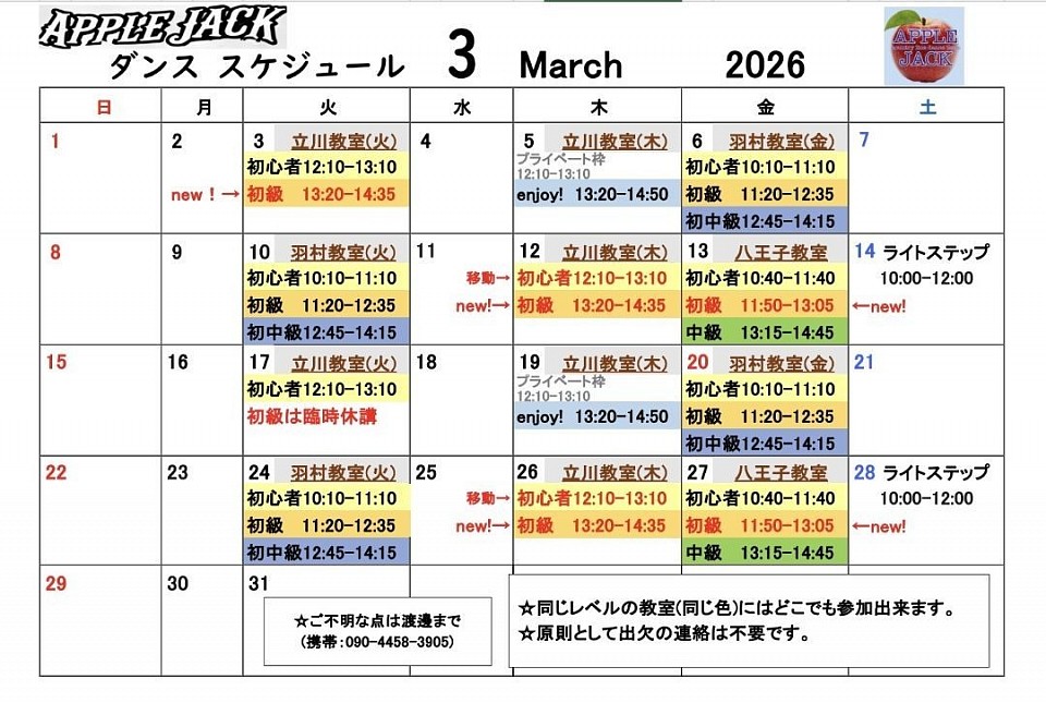 2026.3月スケジュール