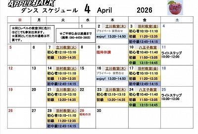 2026.4月スケジュール