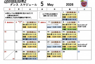 2026.5月スケジュール