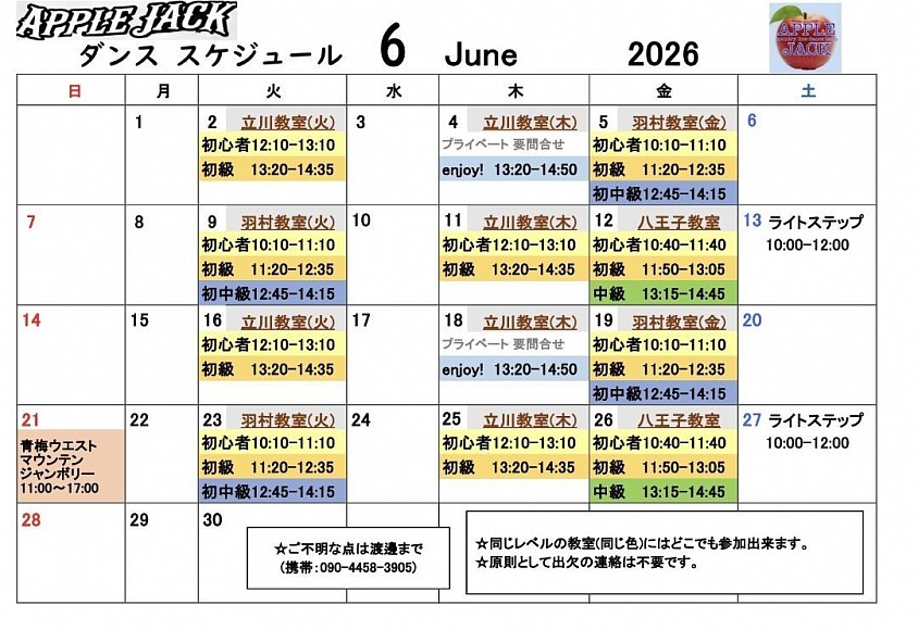 2026.6月スケジュール