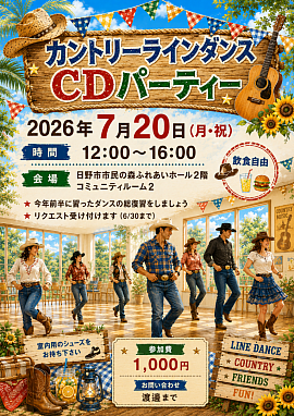 26CDパーティー