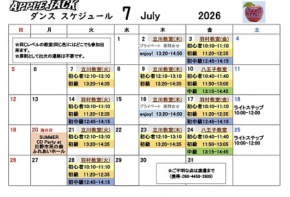 2026.7月スケジュール