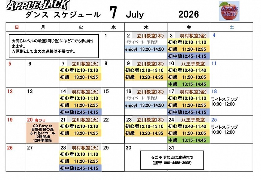 2026.7月スケジュール