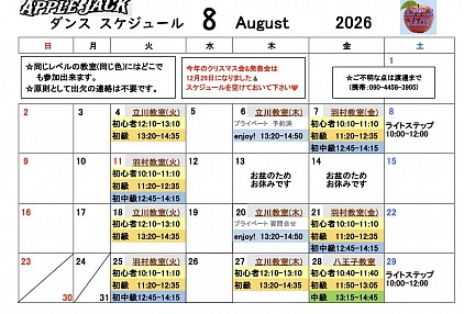 2026.８月スケジュール