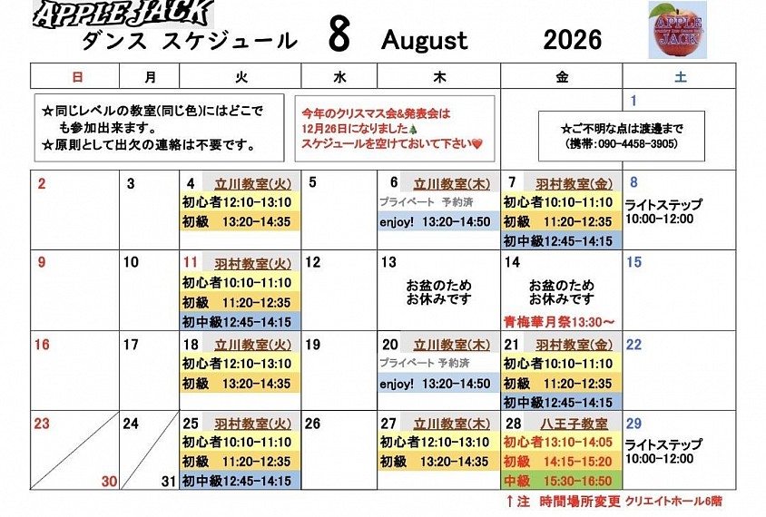 2026.8月スケジュール