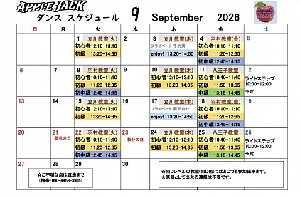 2026.9月スケジュール