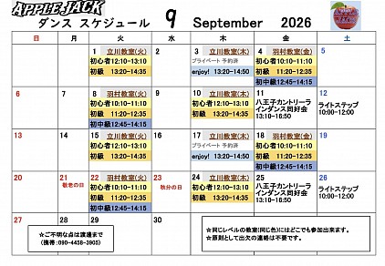 2026.9月スケジュール