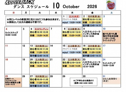 2026.10月スケジュール