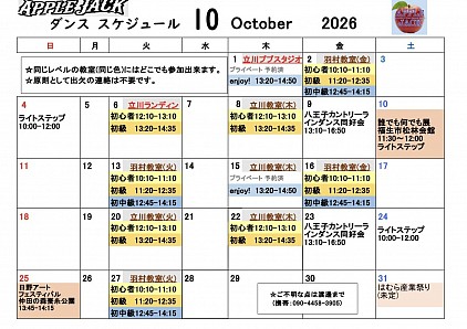 2026.10月スケジュール