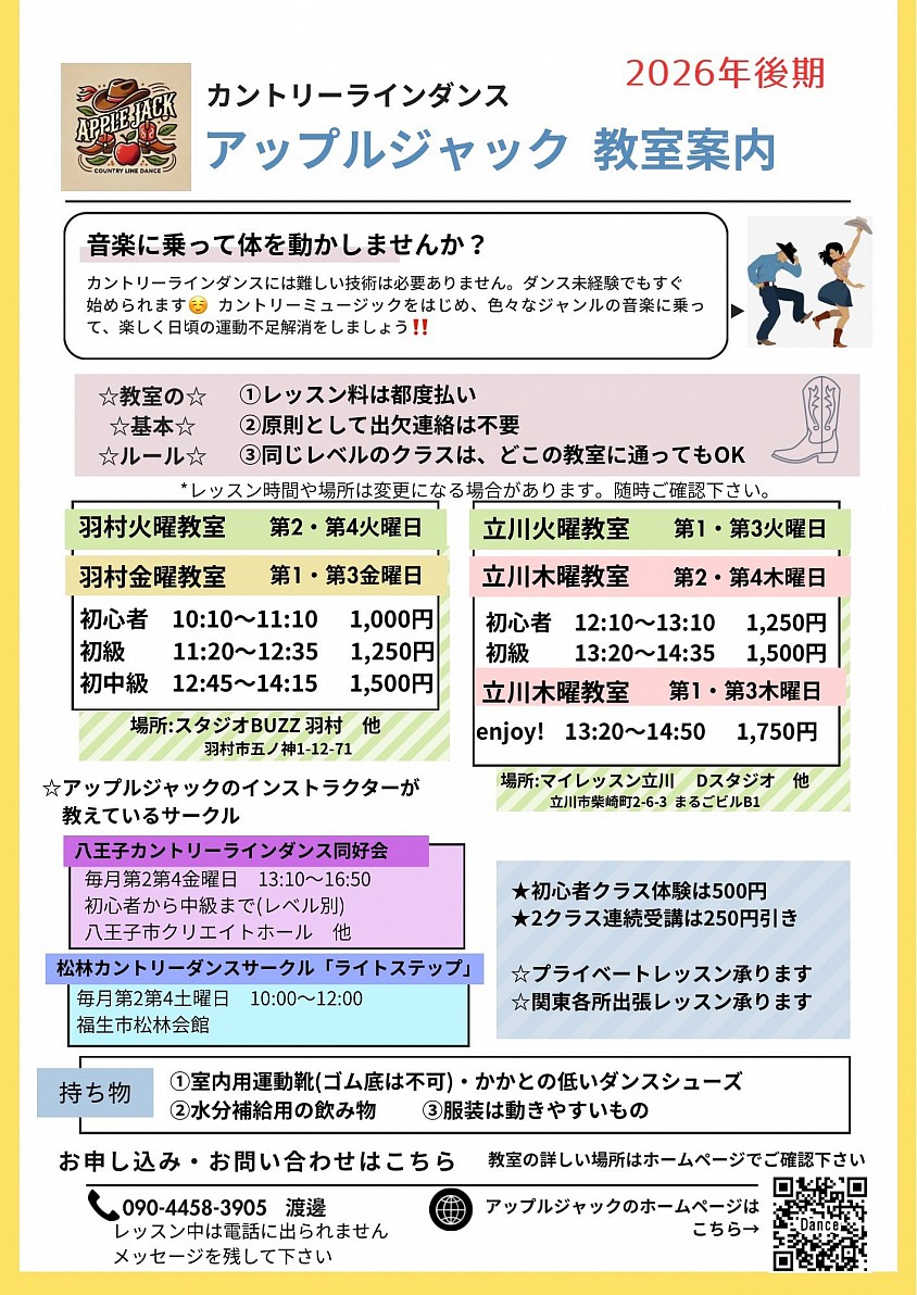 教室案内2026年後期