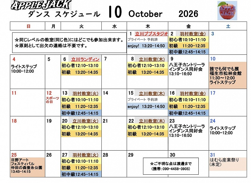2026.10月スケジュール