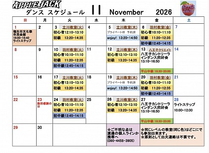 2026.11月スケジュール