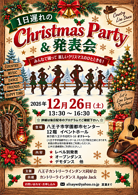 2026クリスマス会